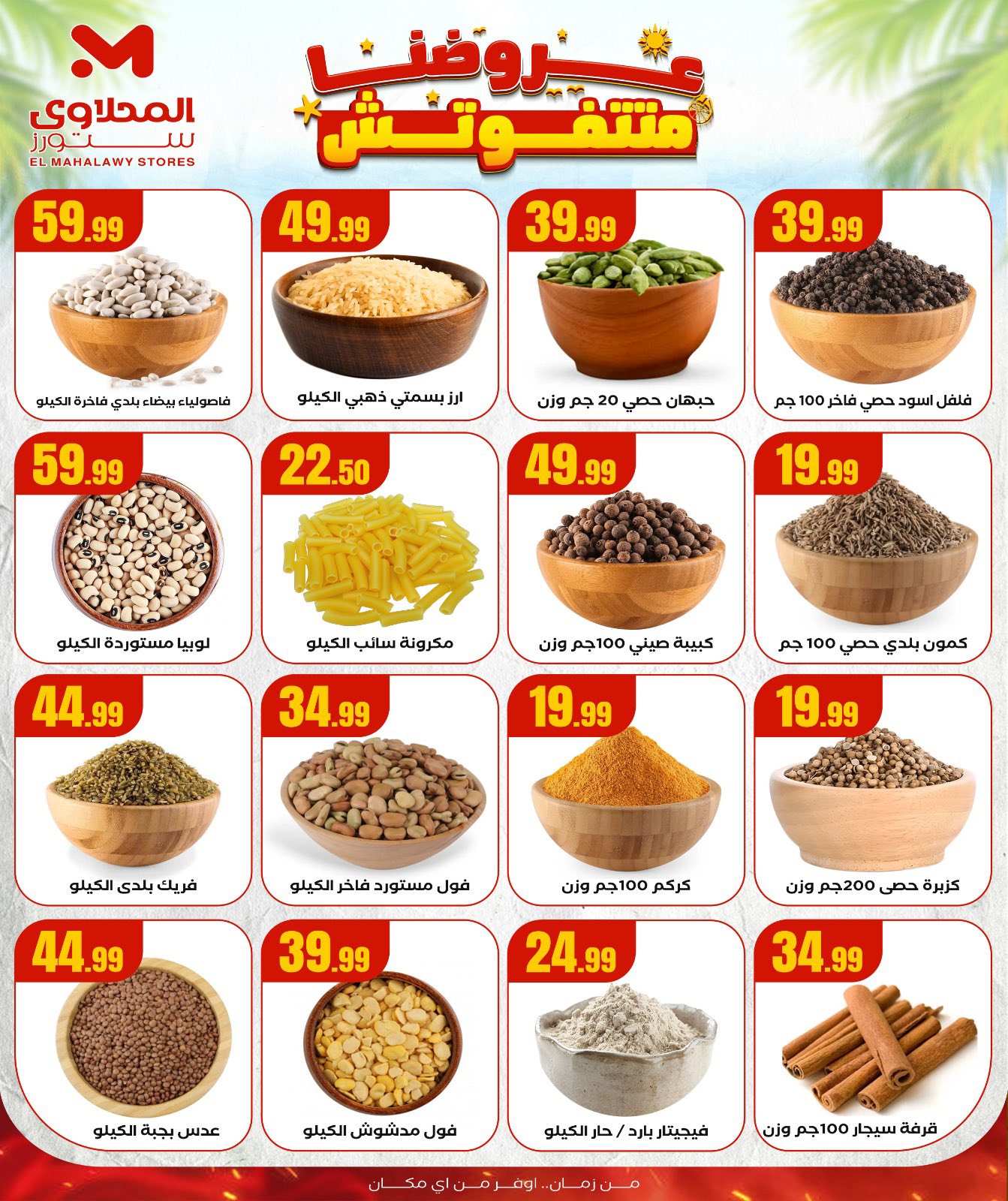 el-mahallawy offers from 28aug to 1aug 2025 عروض المحلاوي من 28 أغسطس حتى 1 أغسطس 2025 صفحة رقم 8